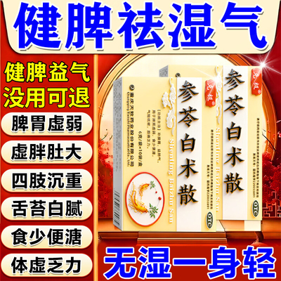 【坝上】参苓白术散6g*10袋/盒