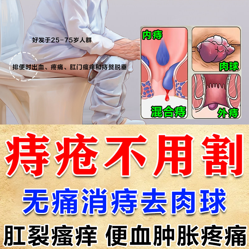 槐角丸痔疮特专效用药内外混合痔止血大便出血药膏排行榜第名一
