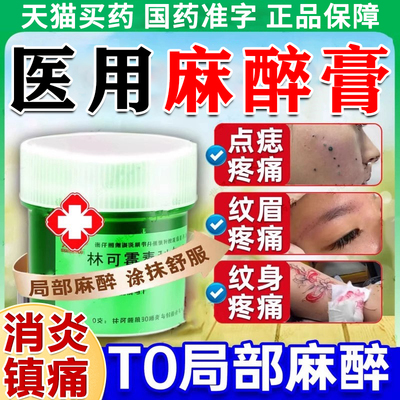 【诺舒】林可霉素利多卡因凝胶10g*1瓶/盒
