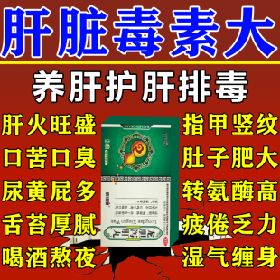 护肝片正品官方旗舰店第一名男士熬夜喝酒养肝排毒龙胆泻肝丸正品