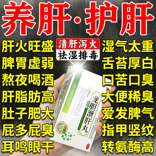 胖东来同款养肝护肝丸大容量更有性价比