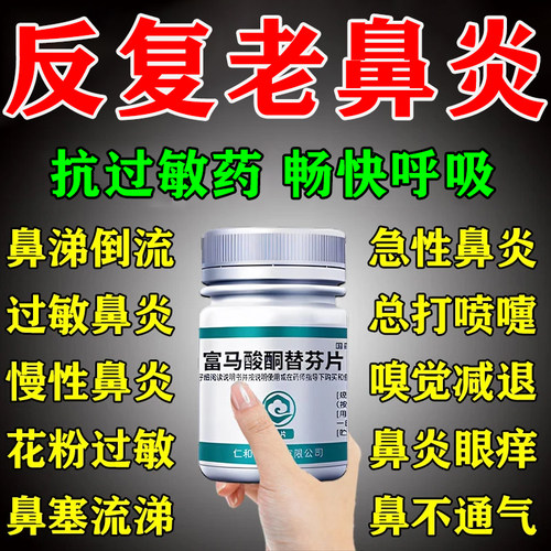 [HOMESUN]富马酸酮替芬片1mg*60片/盒