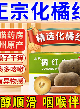 化橘红正宗化州化橘红丸含片清肺润肺化痰多吐不完粘嗓子异物感药