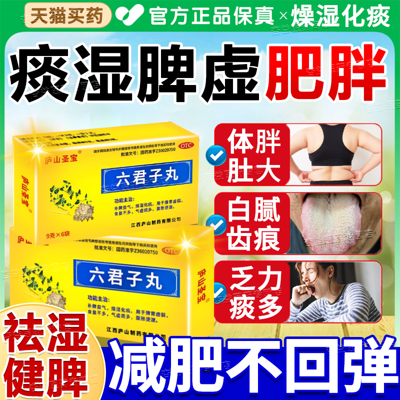 痰湿脾虚型肥胖脾胃虚弱湿气重肝火盛去寒湿调理齿痕舌苔白厚黏腻