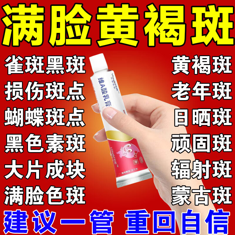 维a酸乳膏搭参棘软膏医用官方旗舰店去斑专用药老年斑黄褐斑正品