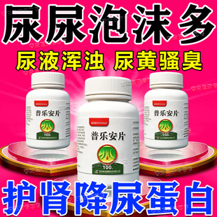 泡沫尿吃什么药国药特药效治疗降尿蛋白高尿泡沫多尿黄尿臭有泡沫