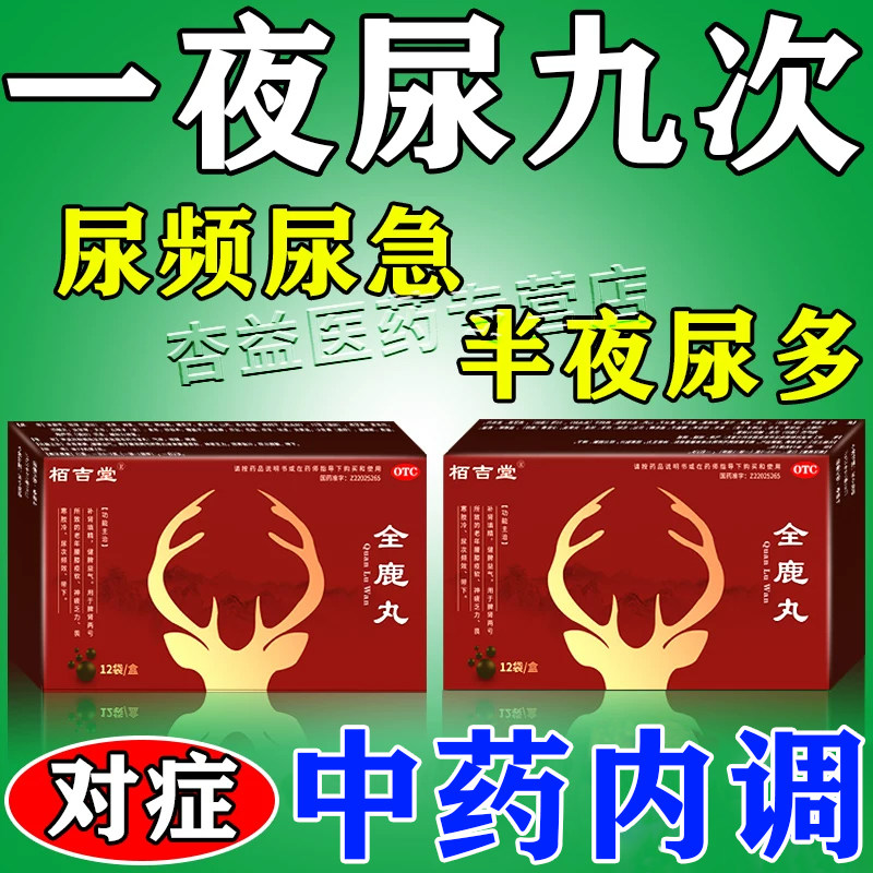 [栢吉堂]全鹿丸75mg*80丸*12袋/盒
