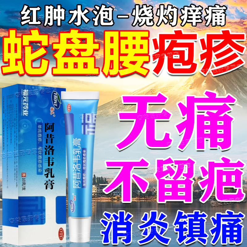 蛇缠腰疱疹特药效带状疱疹后遗症神经痛药红斑丘疹水泡灼热疼痛