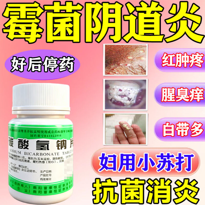 【玉威】碳酸氢钠片0.3g*100片/瓶