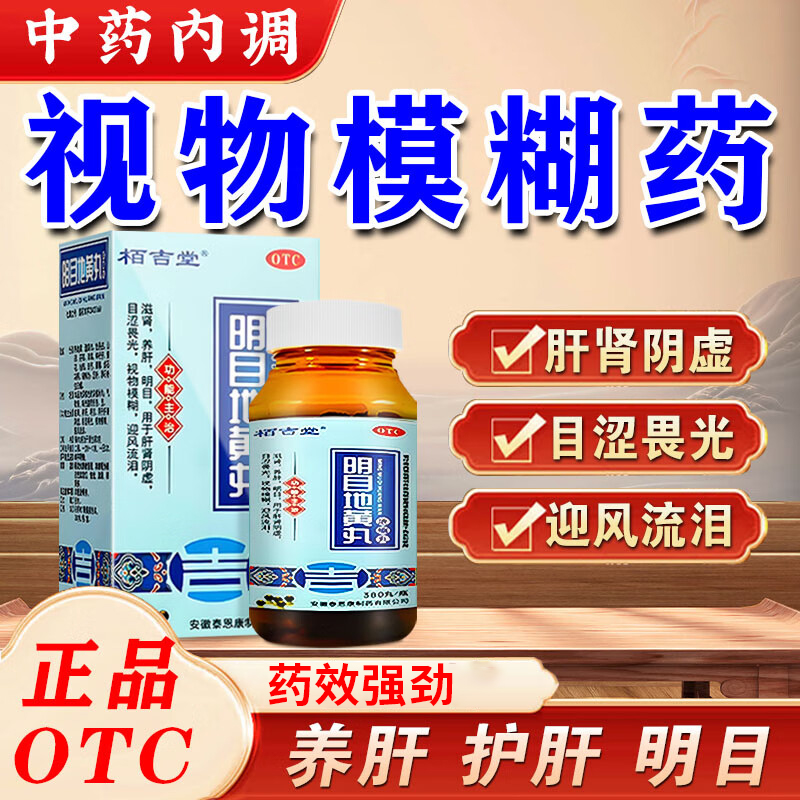 胖东来同款明目药大容量更有性价比