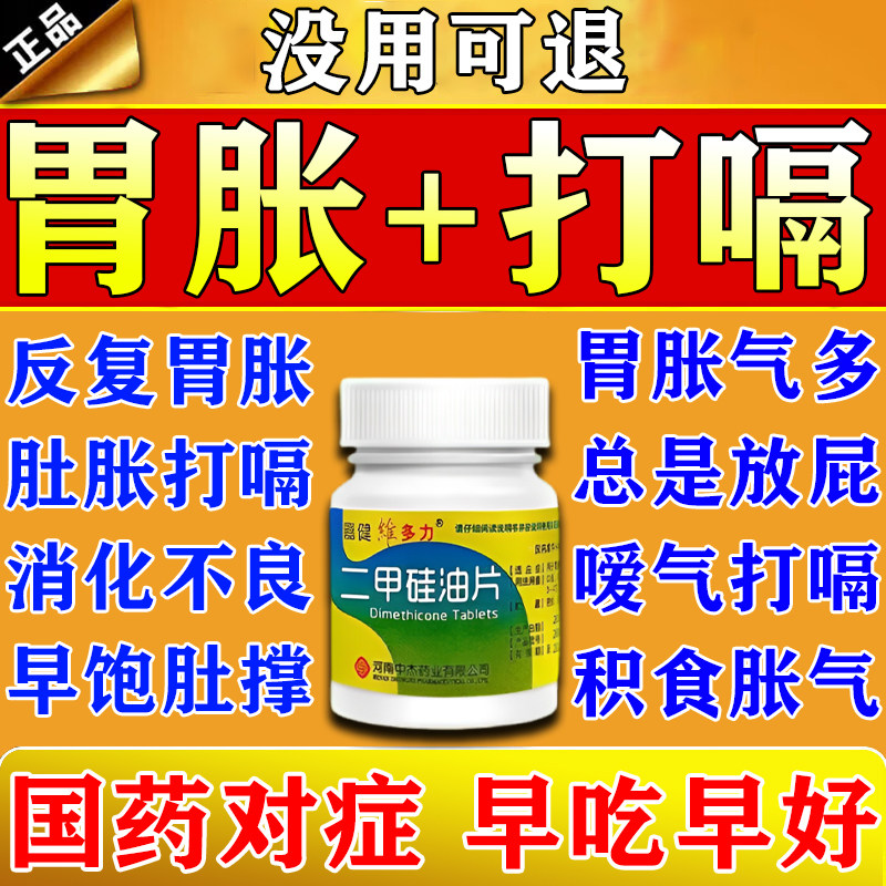 打嗝特新效药胃病药治胃胀气不消化腹胀打嗝嗳气放屁多吃什么药
