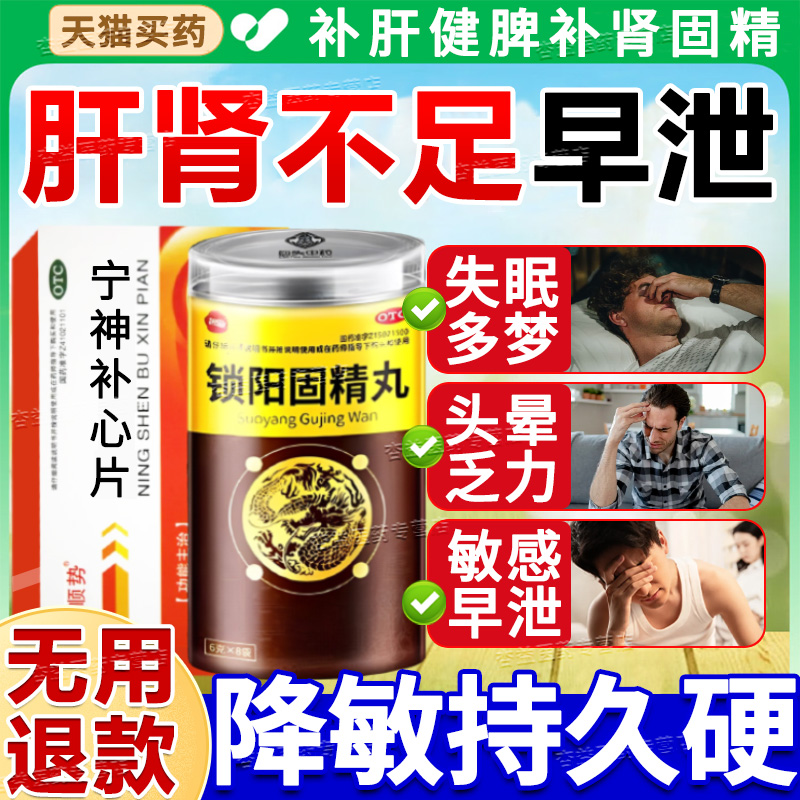 失眠熬夜补肝健脾益肾肝肾不足头晕失眠肾精亏虚早泄肝肾同补中药