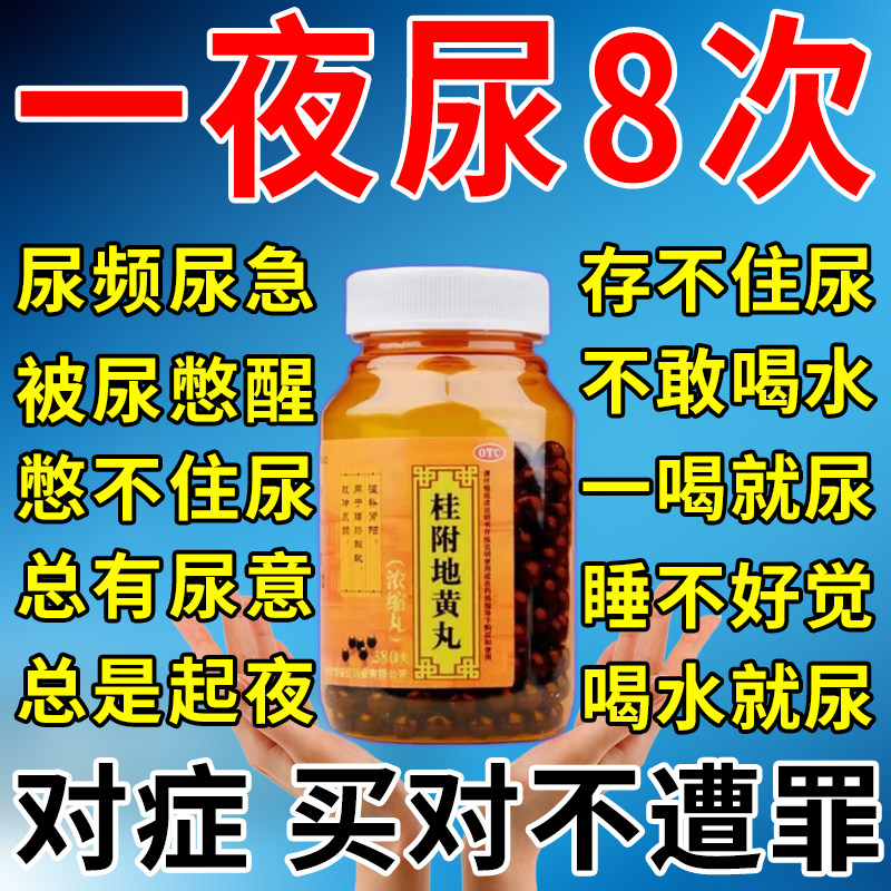 【汉源】桂附地黄丸380丸*1瓶/盒