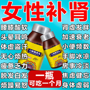六味地黄丸女人补肾补气血补肝肾药女性身体虚弱头晕耳鸣盗汗肾亏