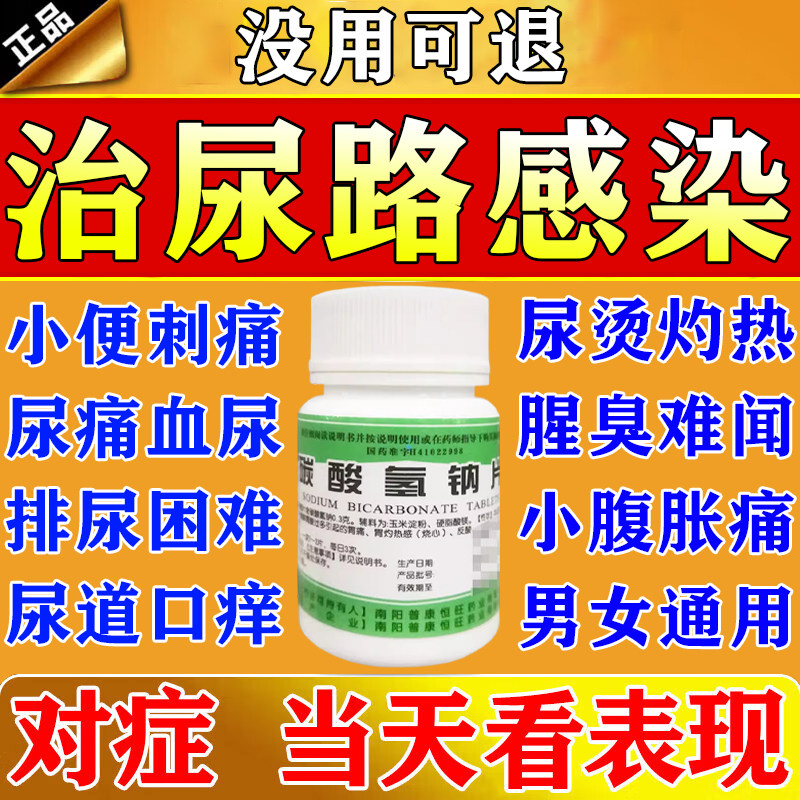 尿路感染特新效药吃什么消炎药尿道炎尿路感染小便刺痛男女可用