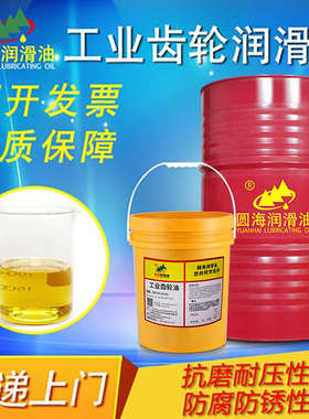 圆海工业齿轮油22N32号46#68#100#150号220#320#460机械润滑18L4L