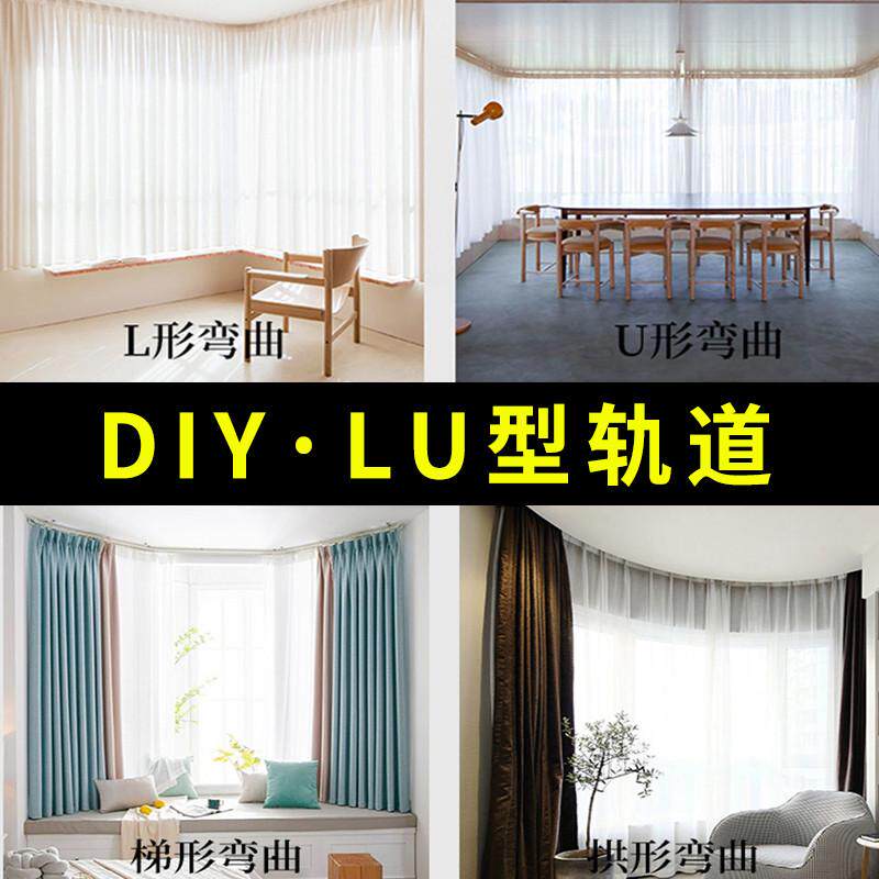飘窗窗帘u形轨道打孔窗帘杆静音滑轨双轨道铝合金明装双排可弯曲