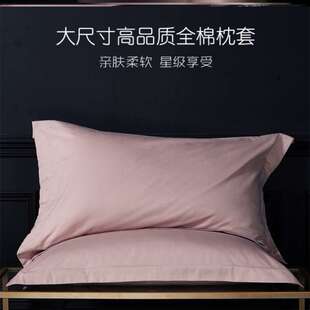 枕套纯棉100全棉一对大尺寸枕头套60cmx90cm50x80酒店特大号65x85