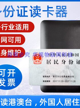 步联身份阅读器 华视精伦华旭神思 二三代证读卡酒店宾馆通用免驱