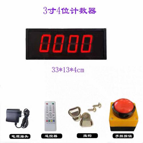 大屏打卡多功能手拍计数器活动签到赛事计数高清可遥控加减带按键