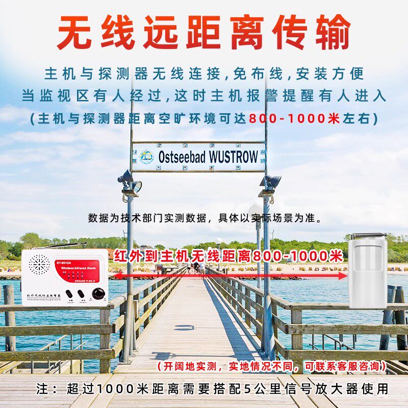 安之翼8012红外线防盗报警器无线远距离家用户外果园鱼塘人体感应