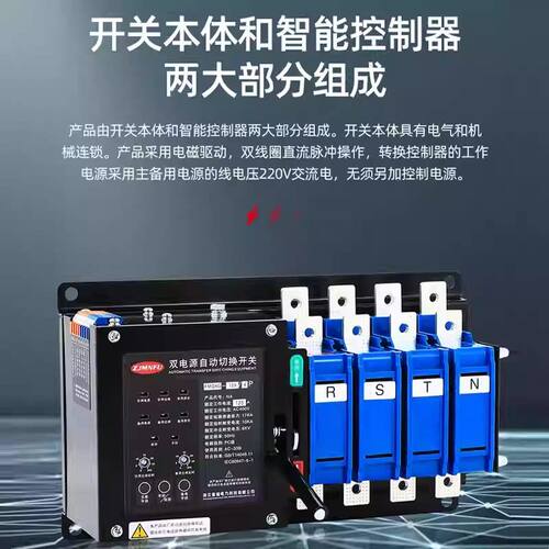 ZJMNFU毫秒级双电源自动转换开关63智能一体式切换电源转换器开关