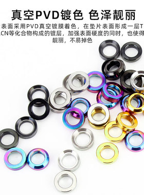 TOOPRE登山自行车M6钛合金凹凸垫片 煞车夹器碟煞固定XTR螺丝垫高