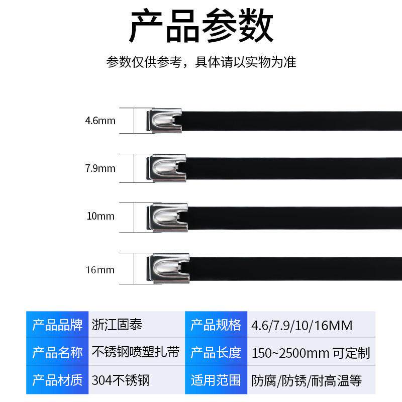 喷塑304不锈钢扎带4.8/8MM船用扎带金属防锈收紧束线绑黑色浙江固