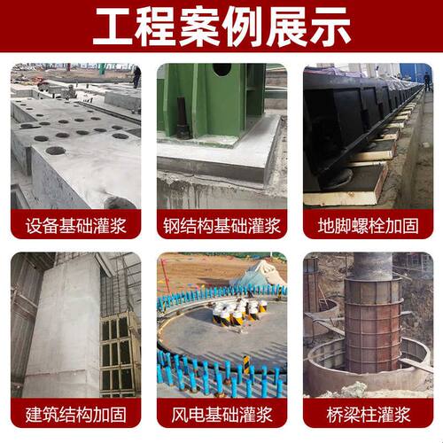 高强无收缩灌浆料c60c40h60通用型地脚螺栓桥梁支座二次加固灌浆
