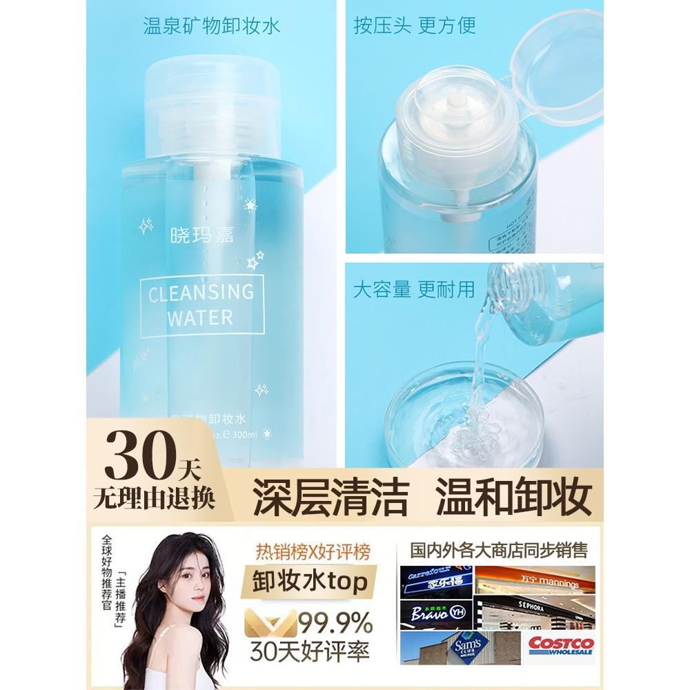 卸妆水女脸部温和清洁眼唇脸三合一卸妆液学生敏感肌按压式卸妝