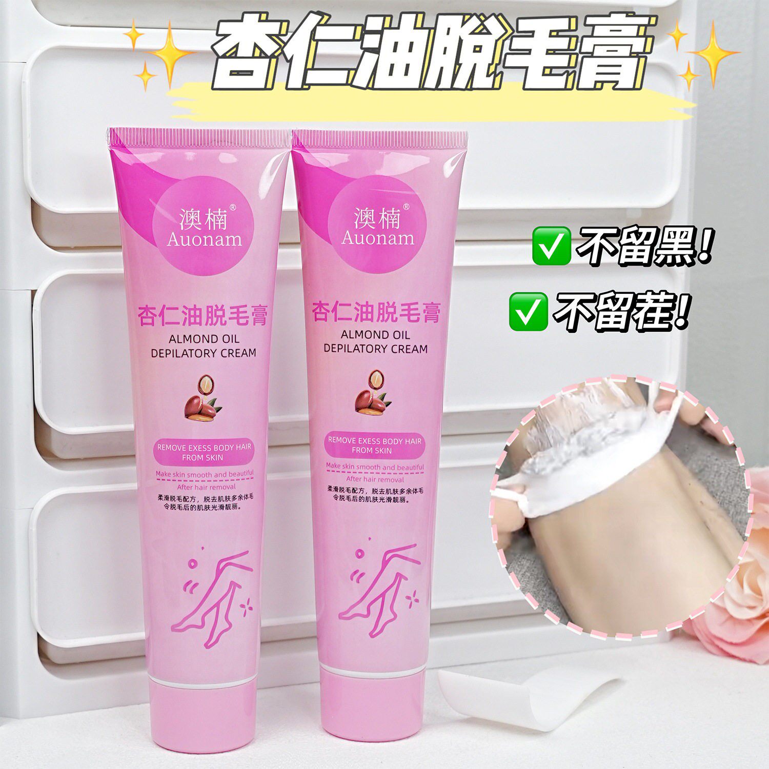 澳楠杏仁油脱毛膏脱腋下毛腿毛全身毛淡香温和不刺激弱化毛发厂家