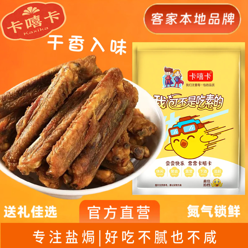 盐焗风干鸭中翅广东正宗烤制香辣美味网红王牌小零食耐嘴特产