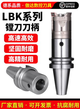 数控BT30/40/50-LBK1/2-40/50镗刀柄加工中心CNC精粗镗孔连接刀柄
