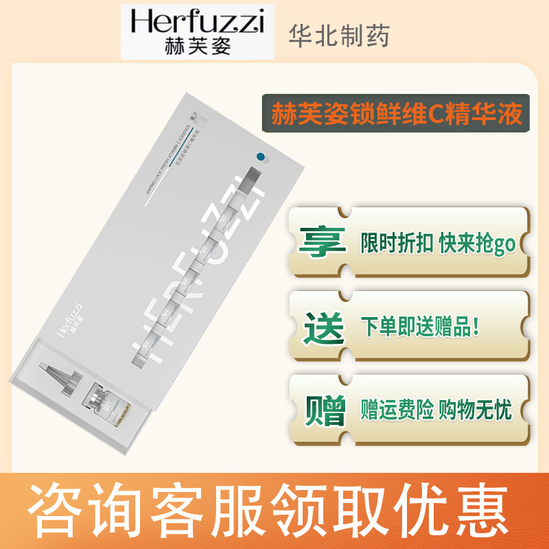 赫芙姿正品安瓶锁鲜vc排色精华液官方旗舰店色素溶解液提亮肤色