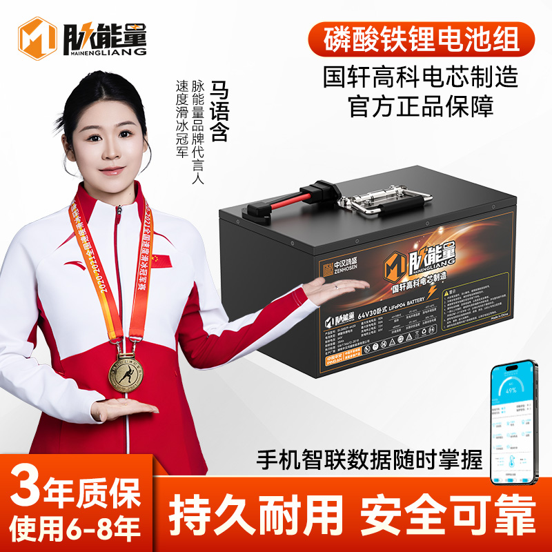 脉能量黄金锂电大容量