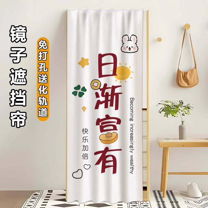 镜子全身镜化妆镜梳妆台遮挡帘防尘帘穿衣镜子帘布免打孔遮丑神器