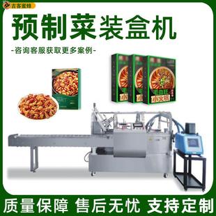 宫保鸡丁喷胶装盒机毛血旺全自动封盒机多功能预制菜装盒包装机