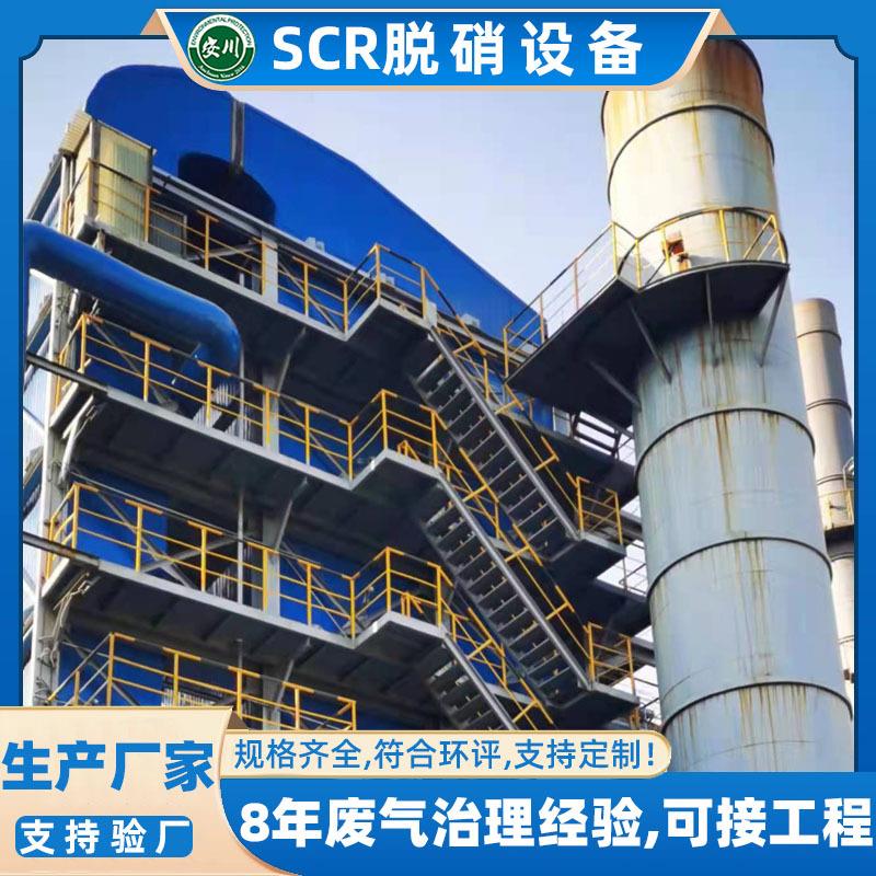 陶瓷滤管脱硫脱硝一体化工业锅炉烟气处理氨水scr脱硝反应器设备