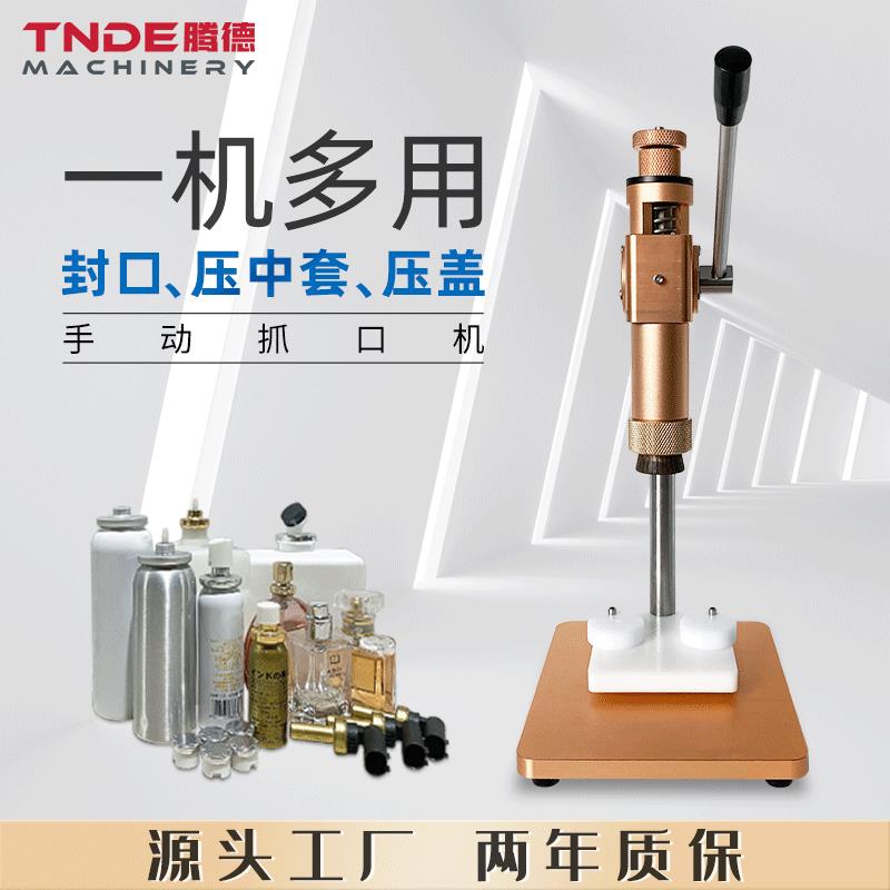 广州腾德小型半自动轧盖机手动香水瓶封口机商用香水扎口压盖机