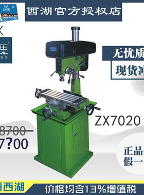 【进来比价】含税13%/台式钻铣床ZX7020带底座【杭州脉思】