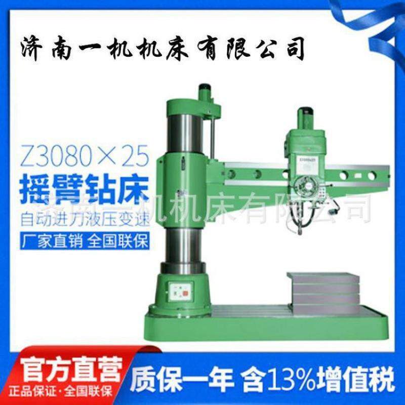 80摇臂钻Z3080X25液压摇臂钻床Z3080X25A摇臂钻床-