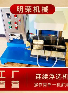 煤泥中试浮选生产线金矿精选连续浮选机FXLB机械搅拌浮选槽价格