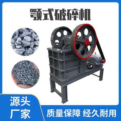 炉渣钢渣颚式破碎机移动的石子机砂石线小型石头建筑垃圾粉碎机