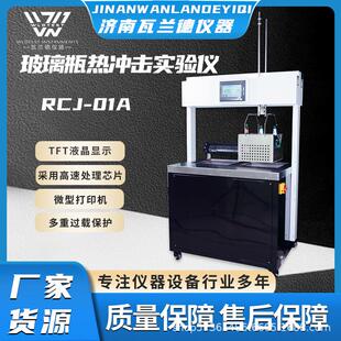 厂家直供高低温冷热试验机智能全自动玻璃瓶抗冷热冲击热震试验仪