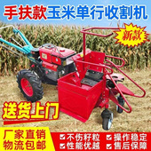单行玉米收新款 多功能收割机手扶前置玉米收获机割台秸秆粉碎机