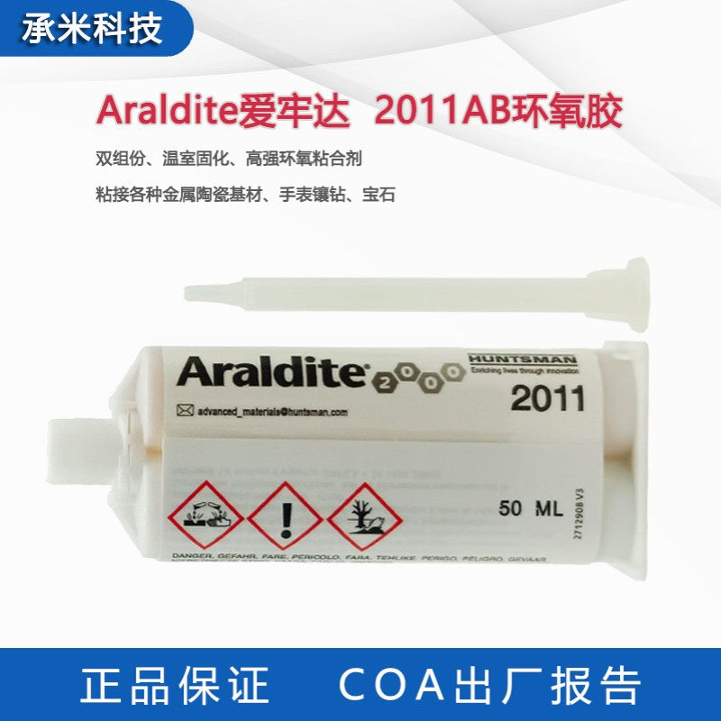 爱牢达2011AB环氧胶Araldite 2011粘接胶金属结构胶密封防水ab胶