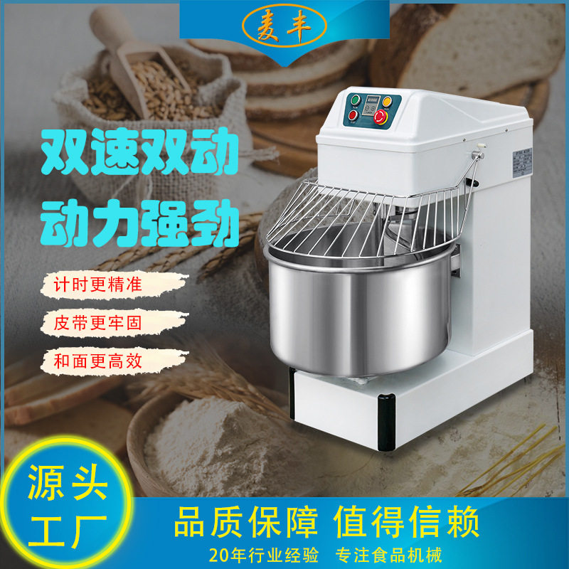 麦丰商用和面机HS50双速双动54L容量全自动和面 揉面机直售图片