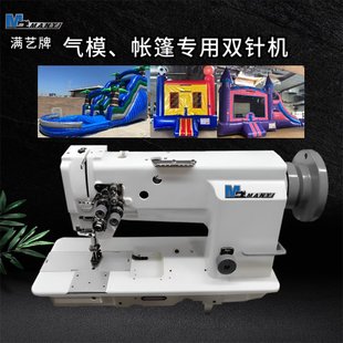 双针缝纫机批发 充气模型双针缝纫机 满艺牌MY 4420