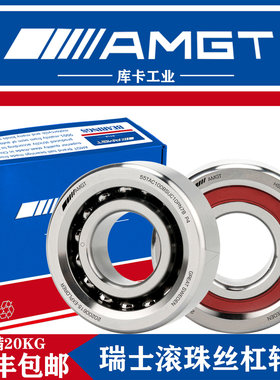 AMGT瑞士丝杠配对轴承55TAC100B 55TAC120B 60TAC120B 万能组合