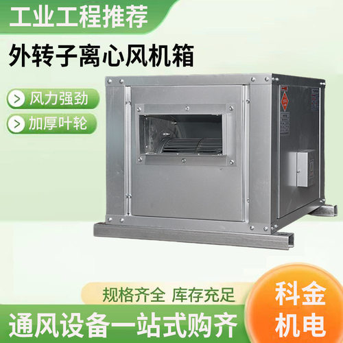 HTFC外转子离心风机箱通风排烟